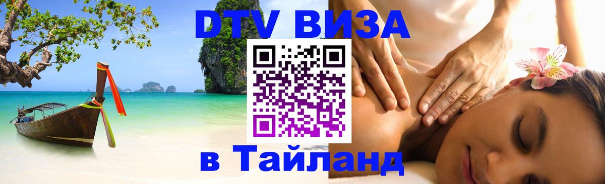 Сколько стоит DTV виза — актуальные цены, оформление даже без документов - Каспийск  03.10.2025 